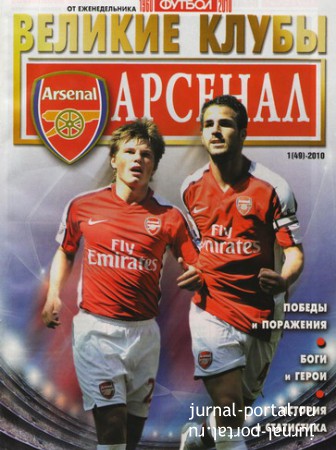 Арсенал Лондон состав