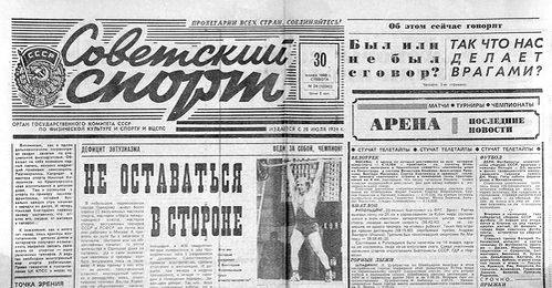 Новости советский спорт