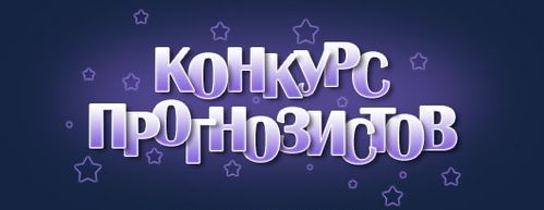 Какой игрок забьет первый гол