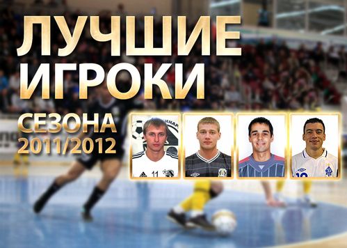 Лучшие футболисты России Лучшие футболисты России