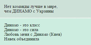 Кричалки Динамо