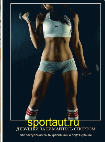 Мотивация для девушек