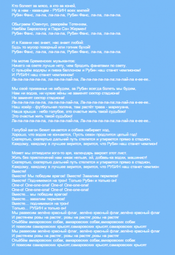 Кричалки Рубина