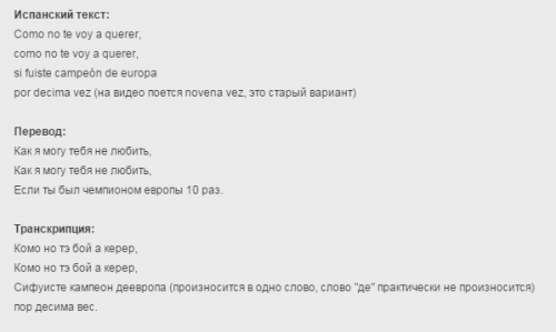 Кричалки Реал Мадрид