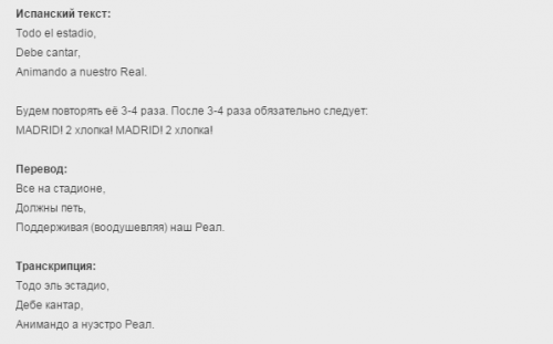 Кричалки Реал Мадрид