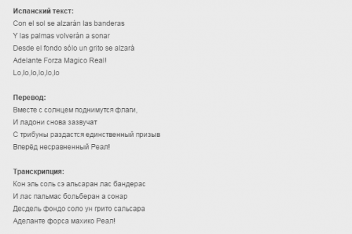 Кричалки Реал Мадрид