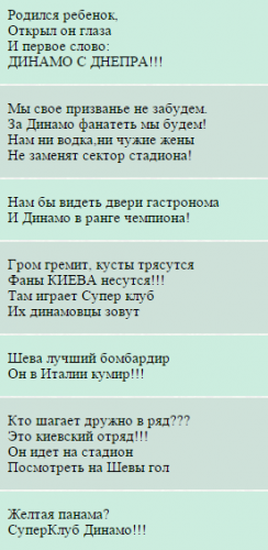 Кричалки Динамо