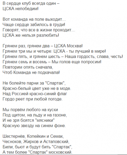 Кричалки ЦСКА