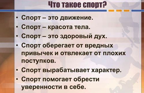 Что такое спорт?