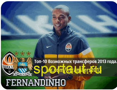 Манчестер сити трансферы 2013