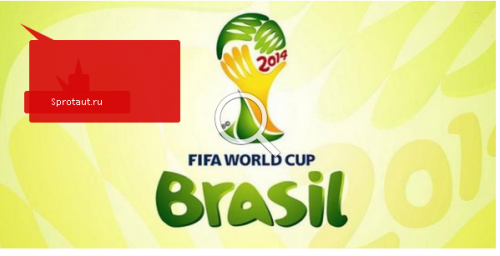 Чемпионат мира 2014 расписание
