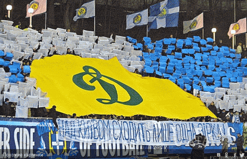 Футбольный клуб &laquo;Динамо&raquo; Киев