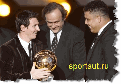 Лионель Месси и его три &laquo;Золотых мяча&raquo;