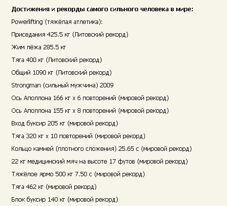 Самый сильный человек в мире