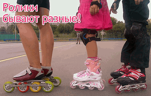 Как выбрать роликовые коньки?