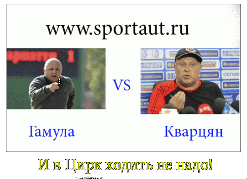 Игорь Гамула и Виталий Кварцян