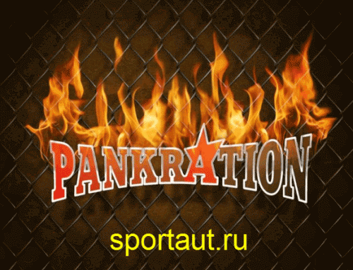 Панкратион Панкратион