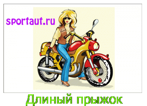 Прыжки на мотоциклах