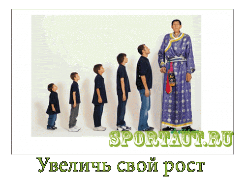 Упражнения для увеличения роста