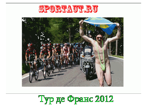Тур де Франс 2012